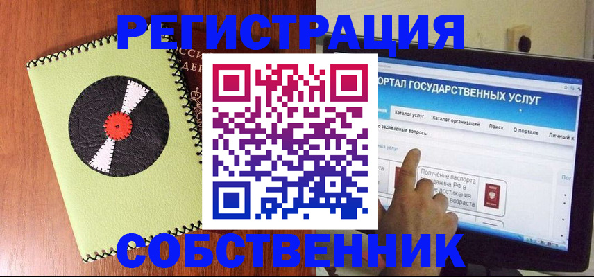 прописка от собственника в Харовске